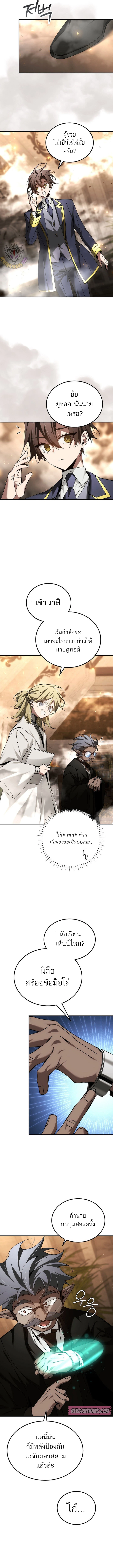 Magic Academy’s Genius Blinker ตอนที่ 66 แปลไทย