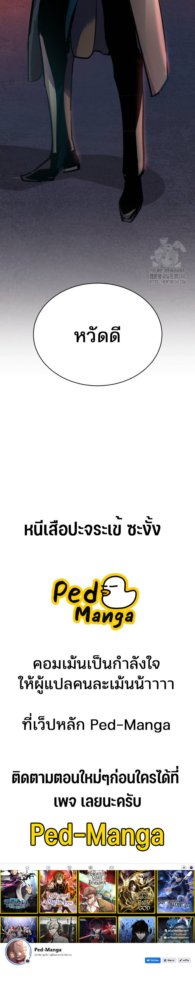 Mercenary Enrollment พี่ชายบอดี้การ์ด ตอนที่ 192 แปลไทย