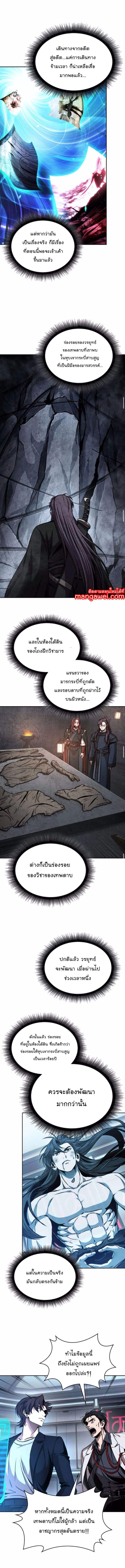 Nano Machine นาโนมาชิน ตอนที่ 262 แปลไทย