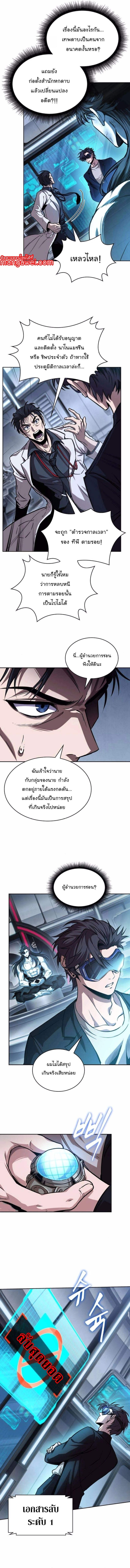 Nano Machine นาโนมาชิน ตอนที่ 262 แปลไทย