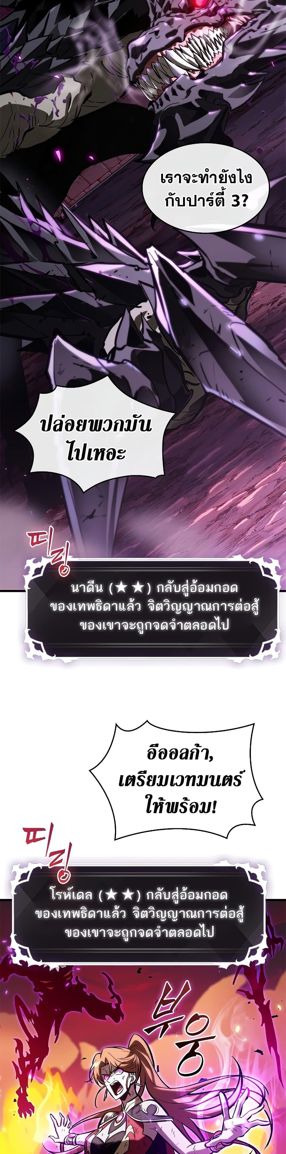 Pick Me Up, Infinite Gacha ตอนที่ 74 แปลไทย