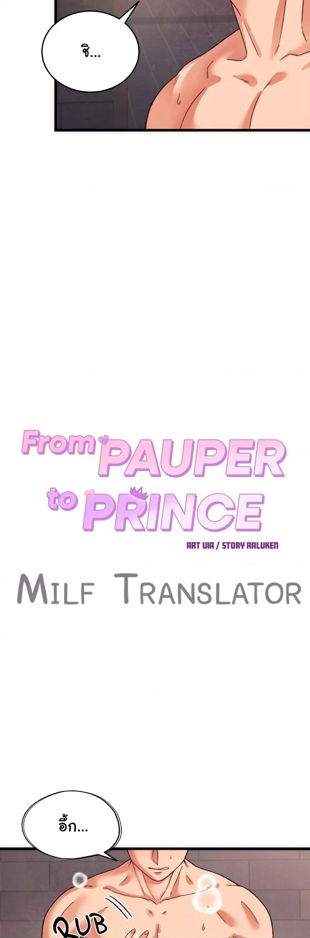 From Pauper to Prince - ตอนที่ 3