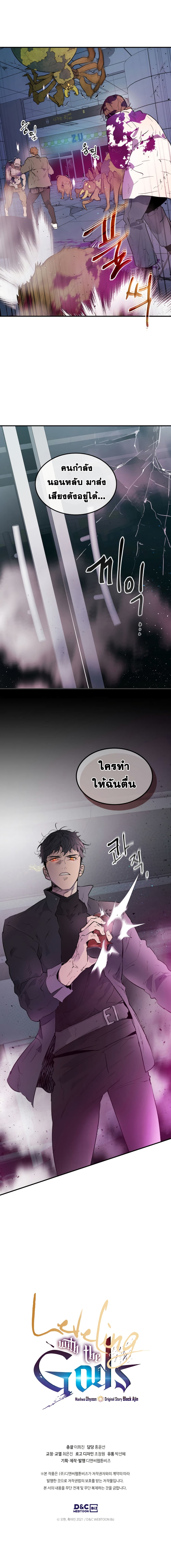 Leveling With the Gods ตอนที่ 8 แปลไทย