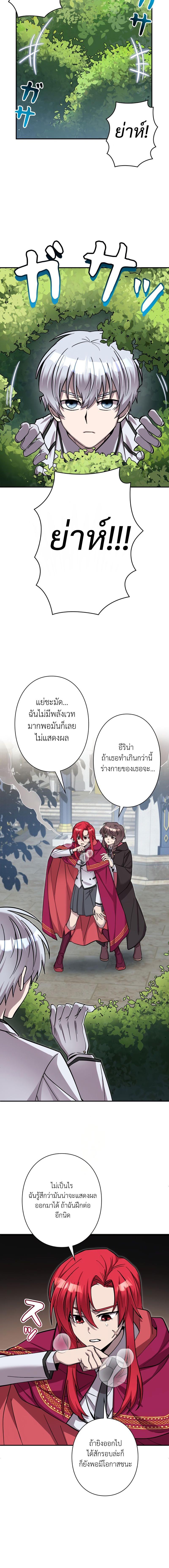 I’m a Hero, but the Heroines Are Trying to Kill Me ฉันเป็นผู้กล้า แต่ไหงเหล่านางเอกถึงอยากฆ่าฉันได้ ตอนที่ 13 แปลไทย