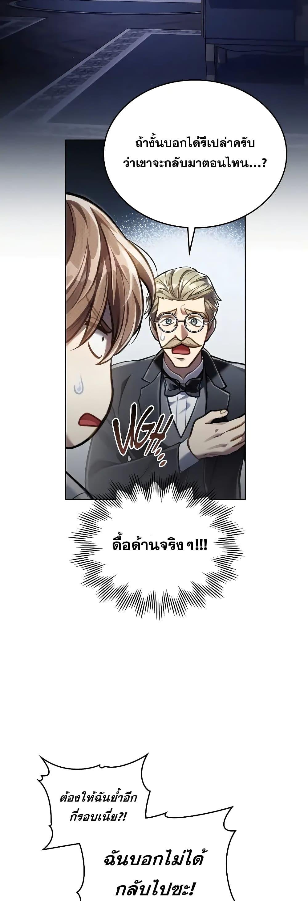 Reborn as the Enemy Prince ตอนที่ 39 แปลไทย