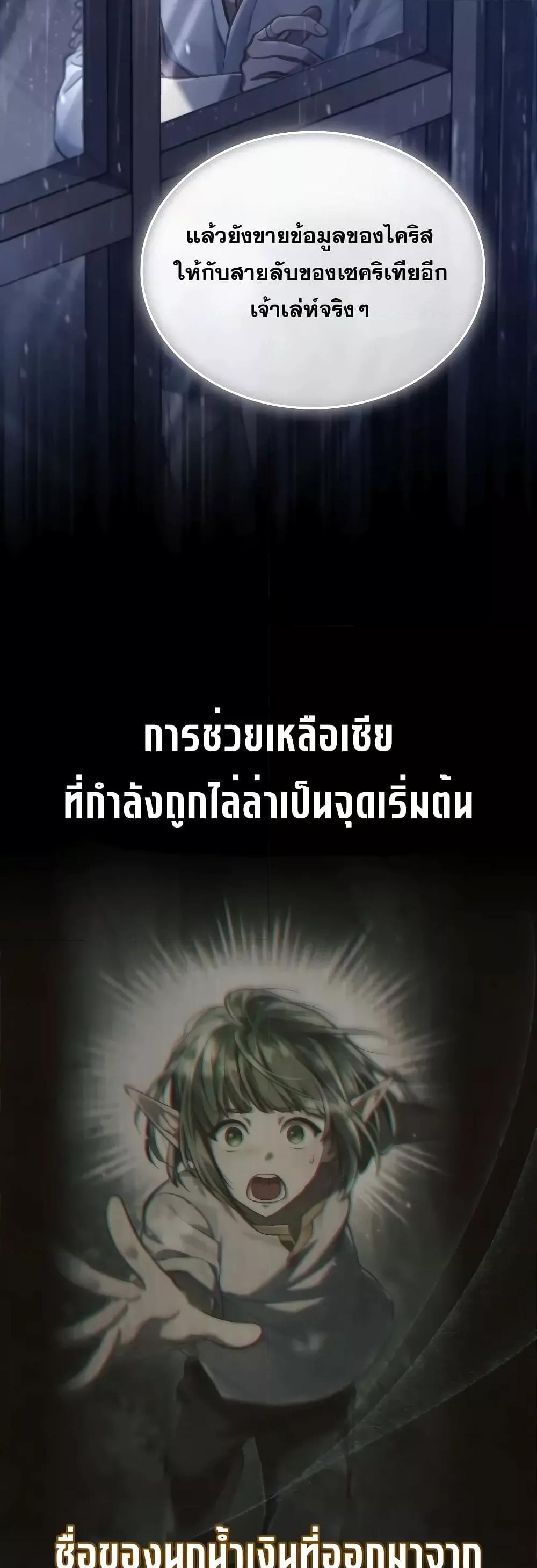 Reborn as the Enemy Prince ตอนที่ 39 แปลไทย