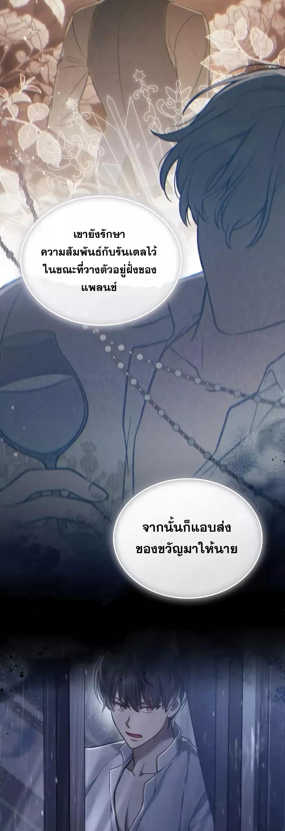Reborn as the Enemy Prince ตอนที่ 39 แปลไทย