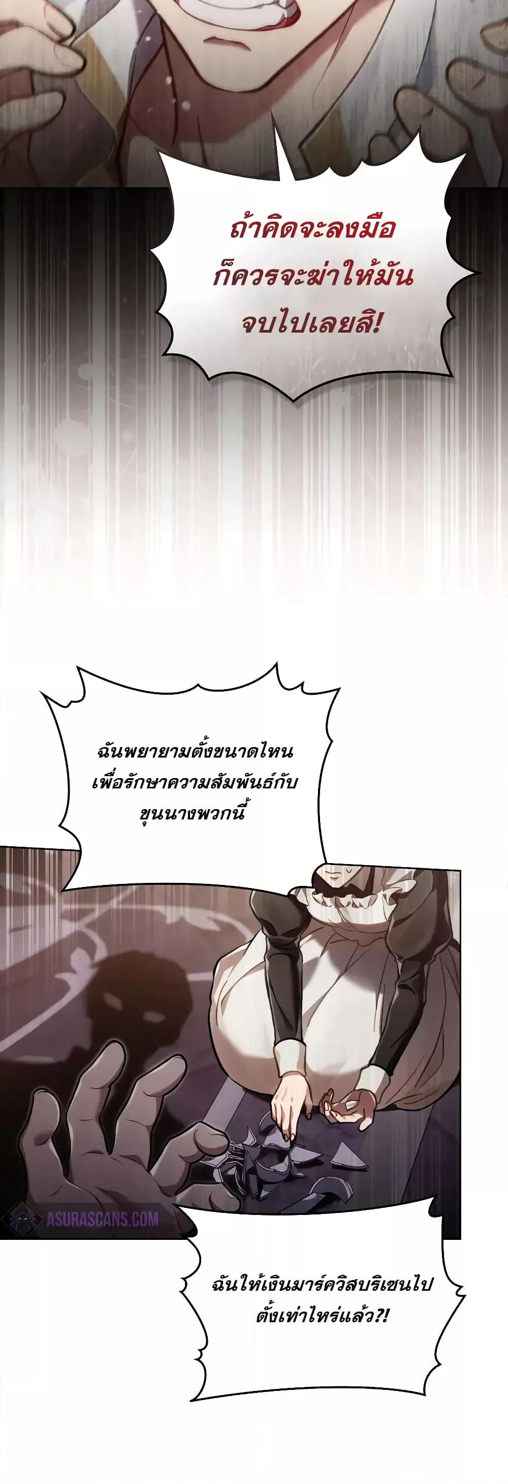 Reborn as the Enemy Prince ตอนที่ 39 แปลไทย