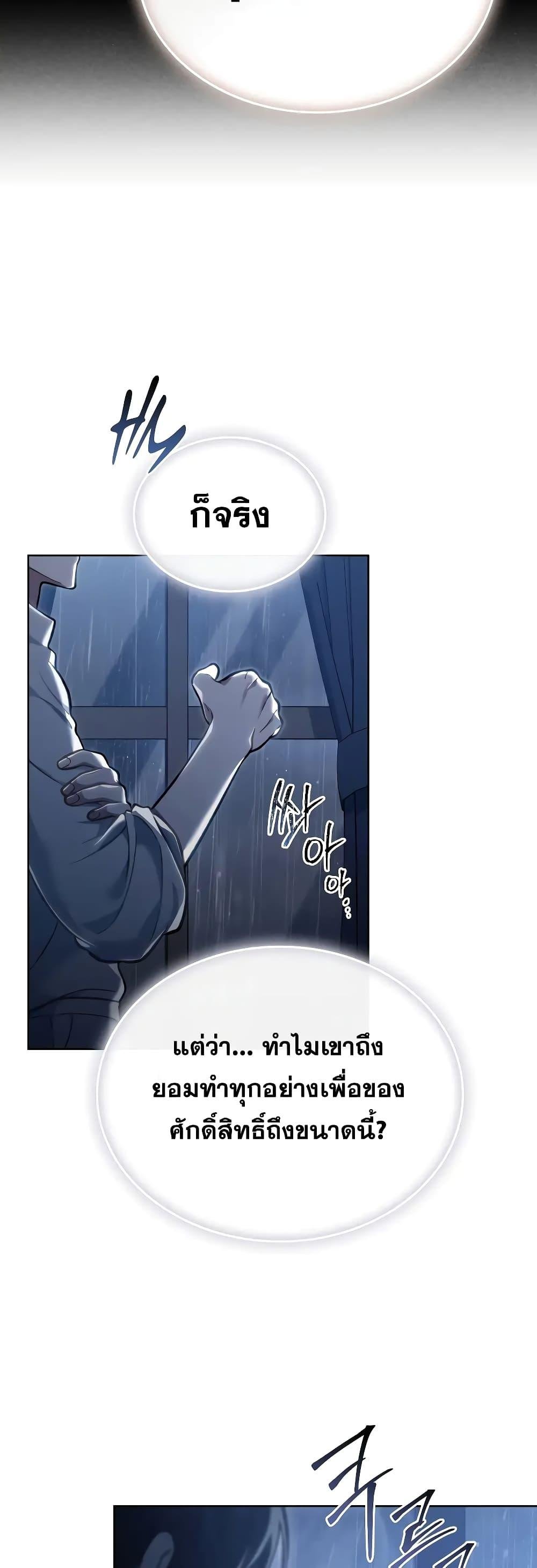 Reborn as the Enemy Prince ตอนที่ 39 แปลไทย