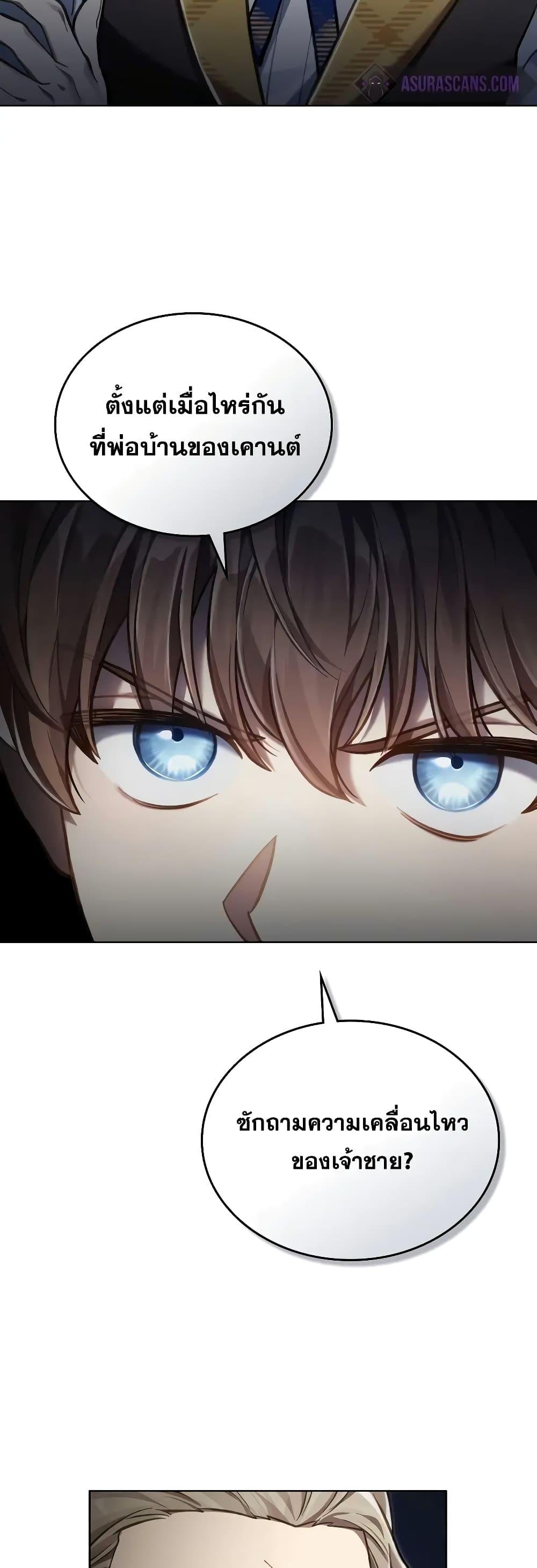 Reborn as the Enemy Prince ตอนที่ 39 แปลไทย