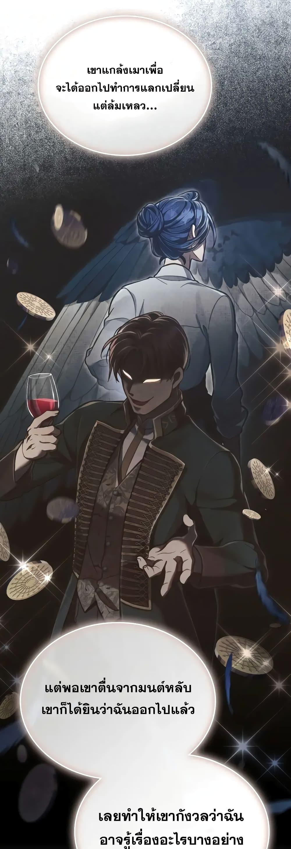 Reborn as the Enemy Prince ตอนที่ 39 แปลไทย