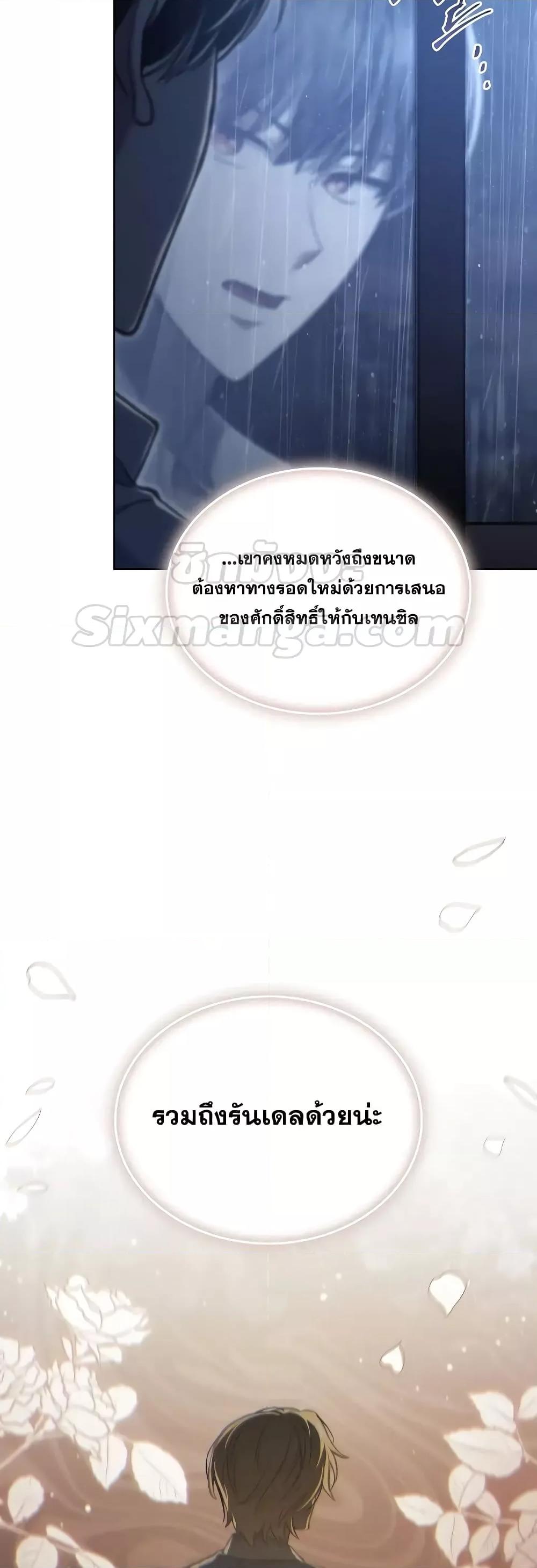 Reborn as the Enemy Prince ตอนที่ 39 แปลไทย