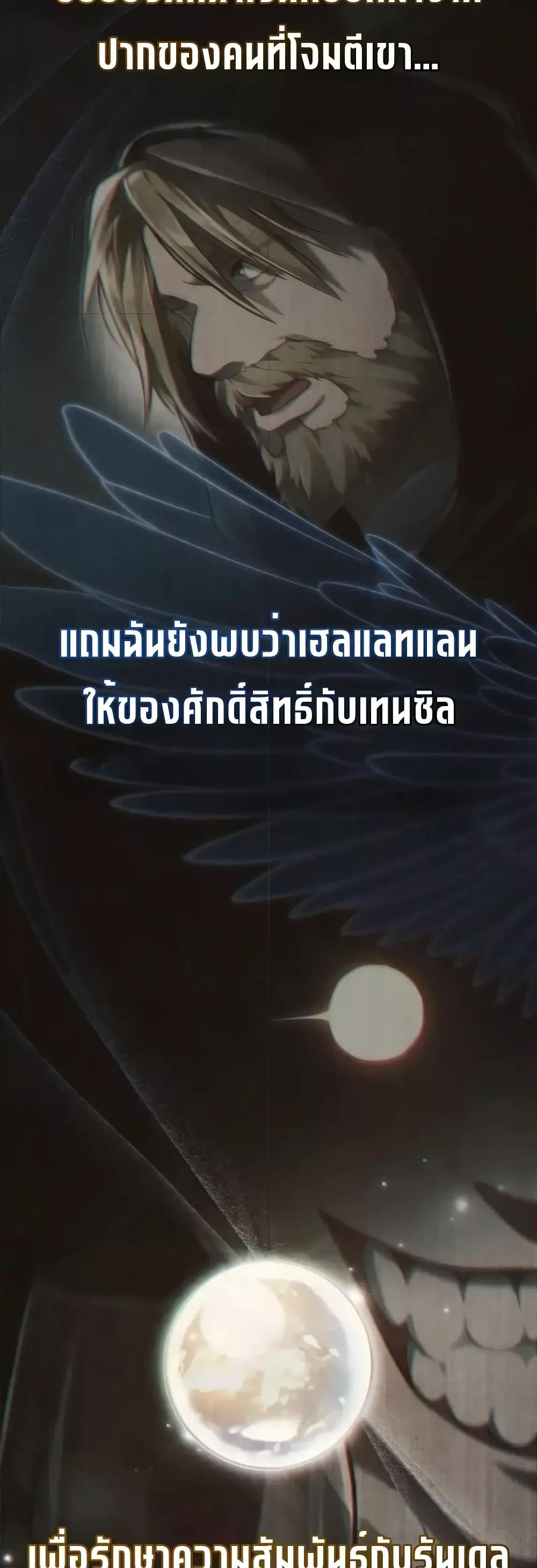 Reborn as the Enemy Prince ตอนที่ 39 แปลไทย
