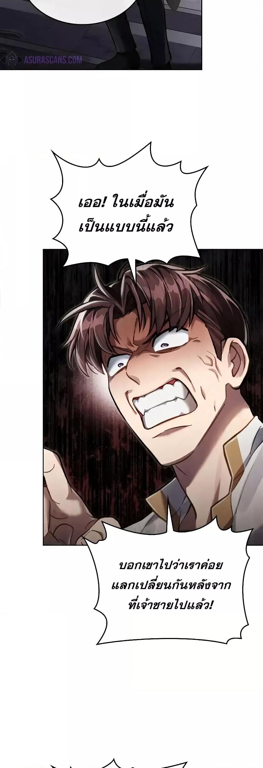 Reborn as the Enemy Prince ตอนที่ 39 แปลไทย