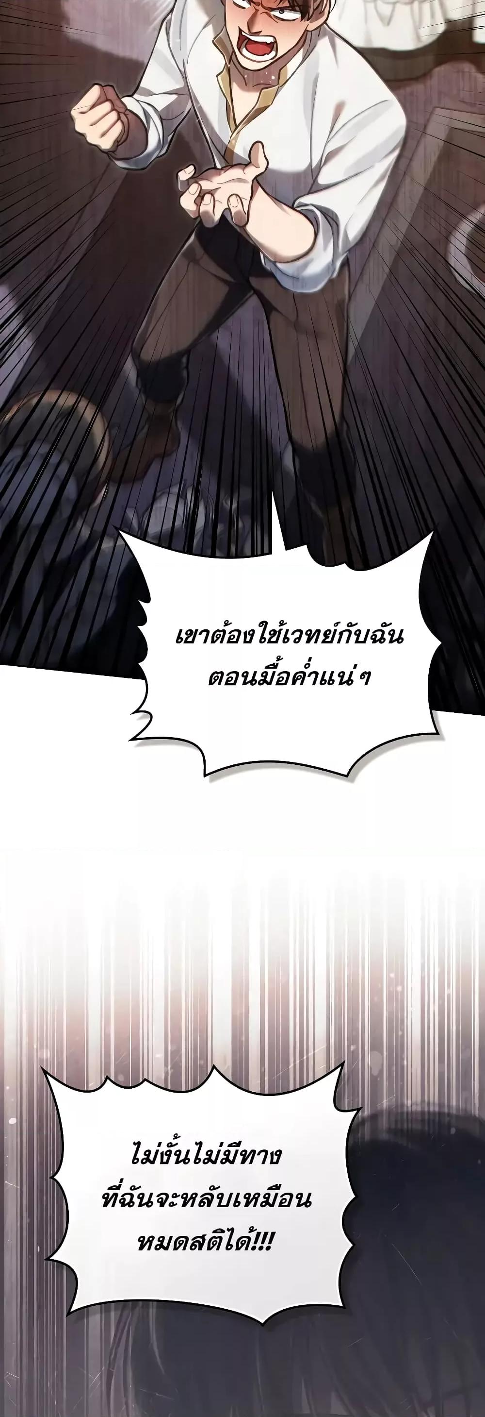 Reborn as the Enemy Prince ตอนที่ 39 แปลไทย