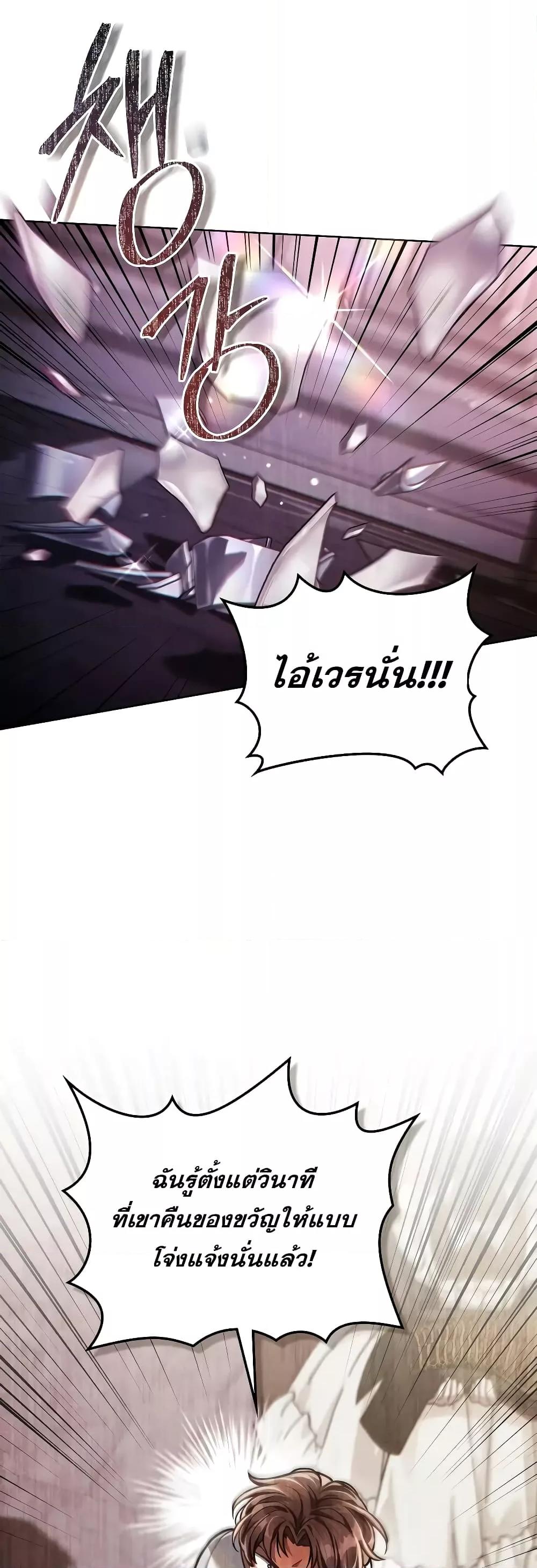 Reborn as the Enemy Prince ตอนที่ 39 แปลไทย