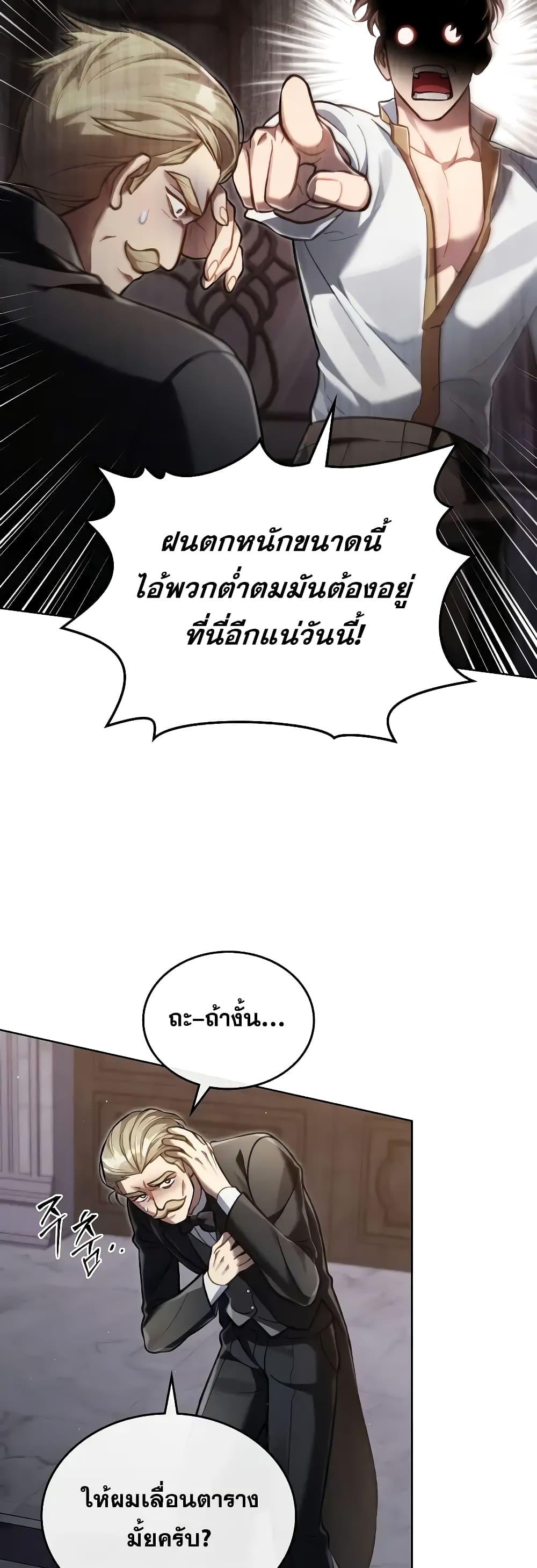 Reborn as the Enemy Prince ตอนที่ 39 แปลไทย