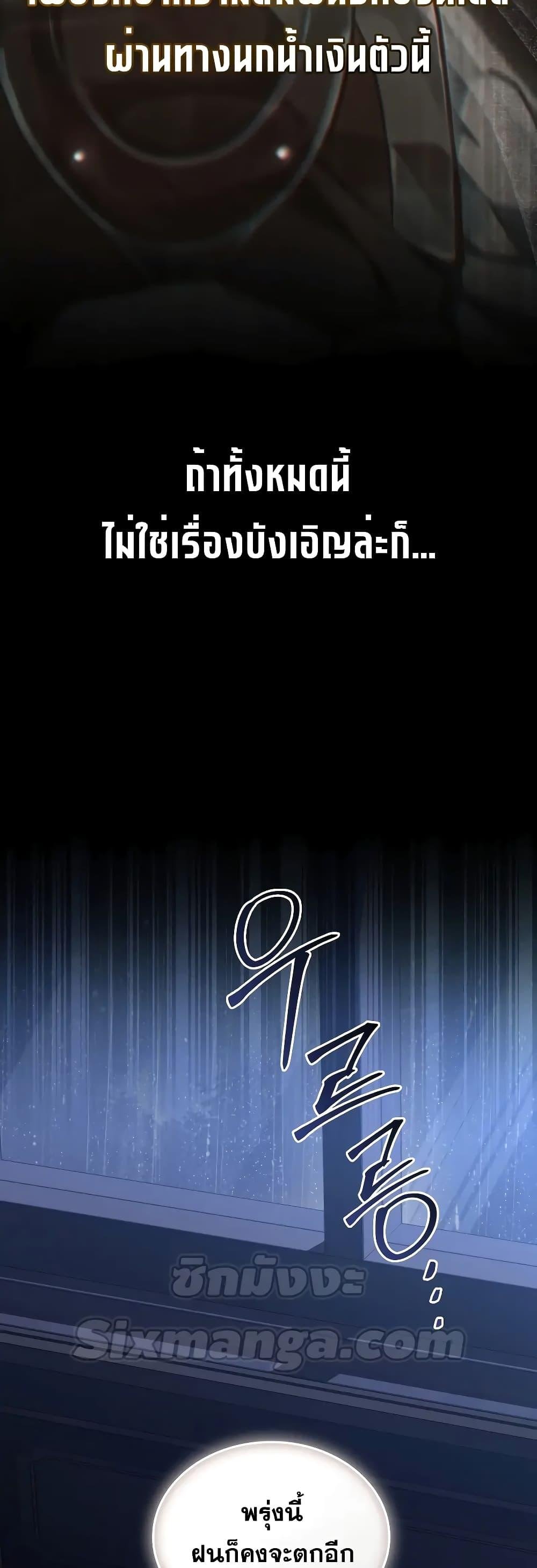 Reborn as the Enemy Prince ตอนที่ 39 แปลไทย