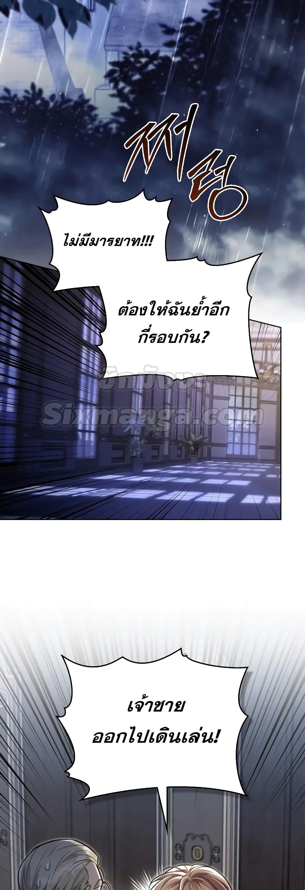 Reborn as the Enemy Prince ตอนที่ 39 แปลไทย
