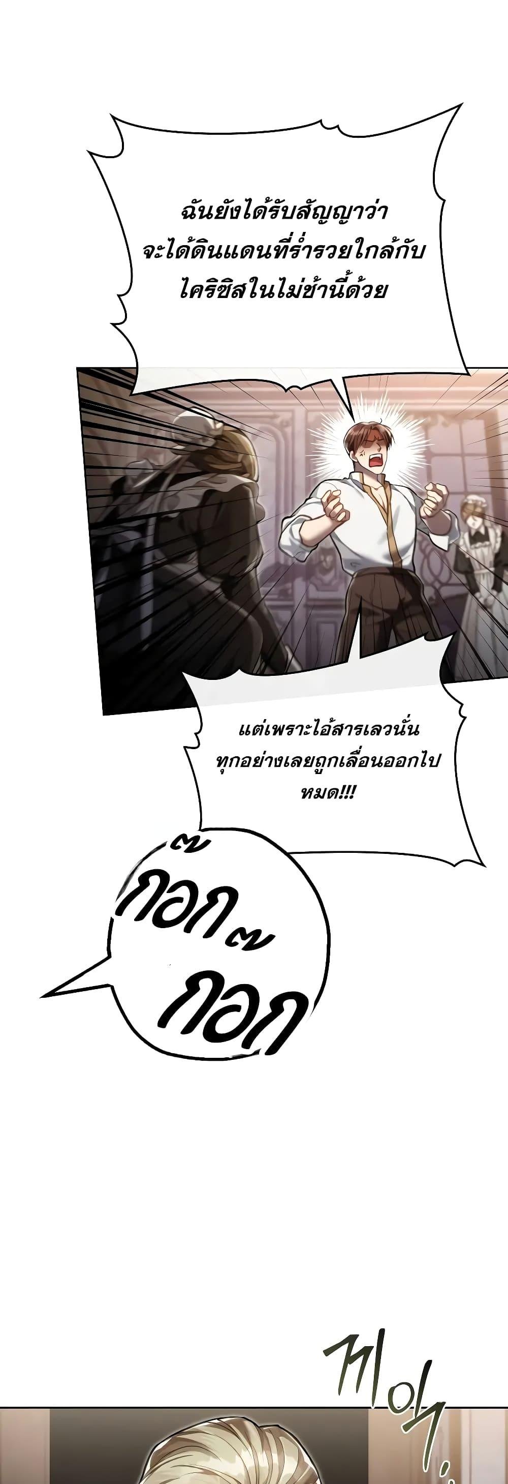 Reborn as the Enemy Prince ตอนที่ 39 แปลไทย