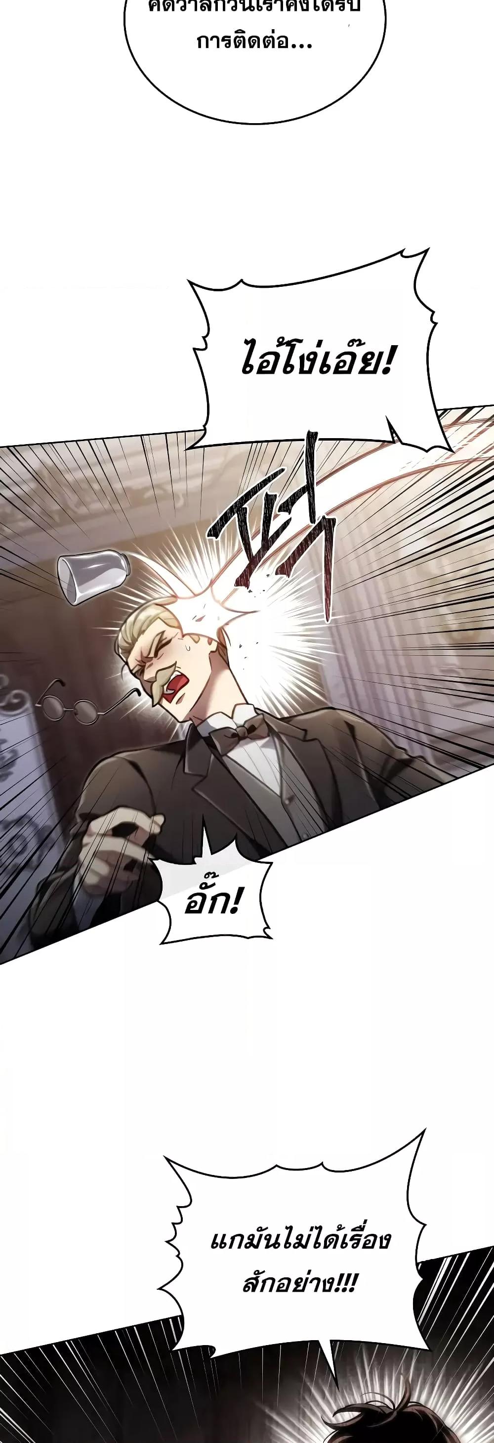 Reborn as the Enemy Prince ตอนที่ 39 แปลไทย