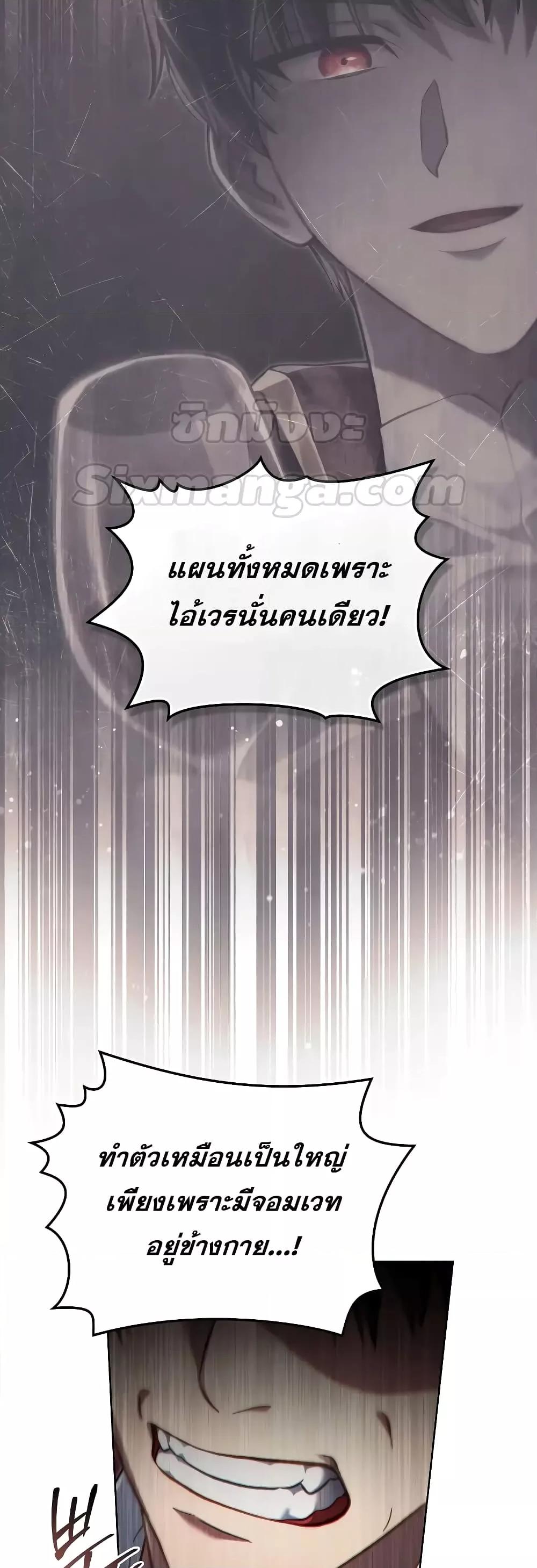 Reborn as the Enemy Prince ตอนที่ 39 แปลไทย