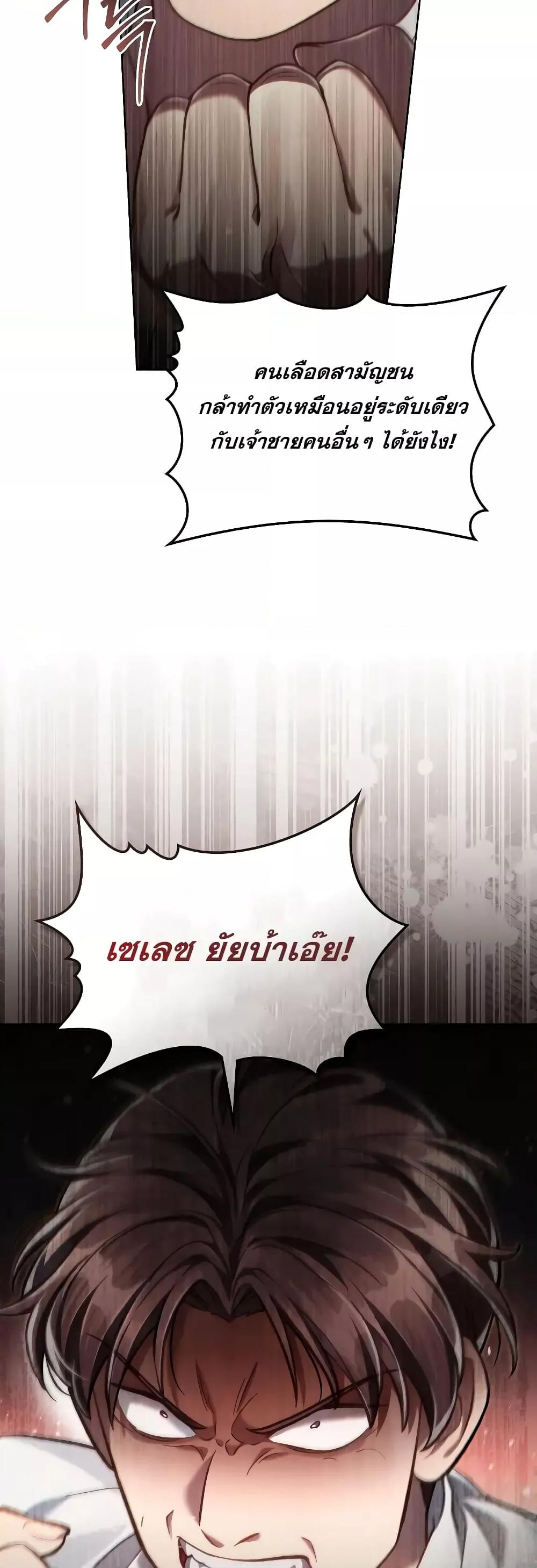 Reborn as the Enemy Prince ตอนที่ 39 แปลไทย