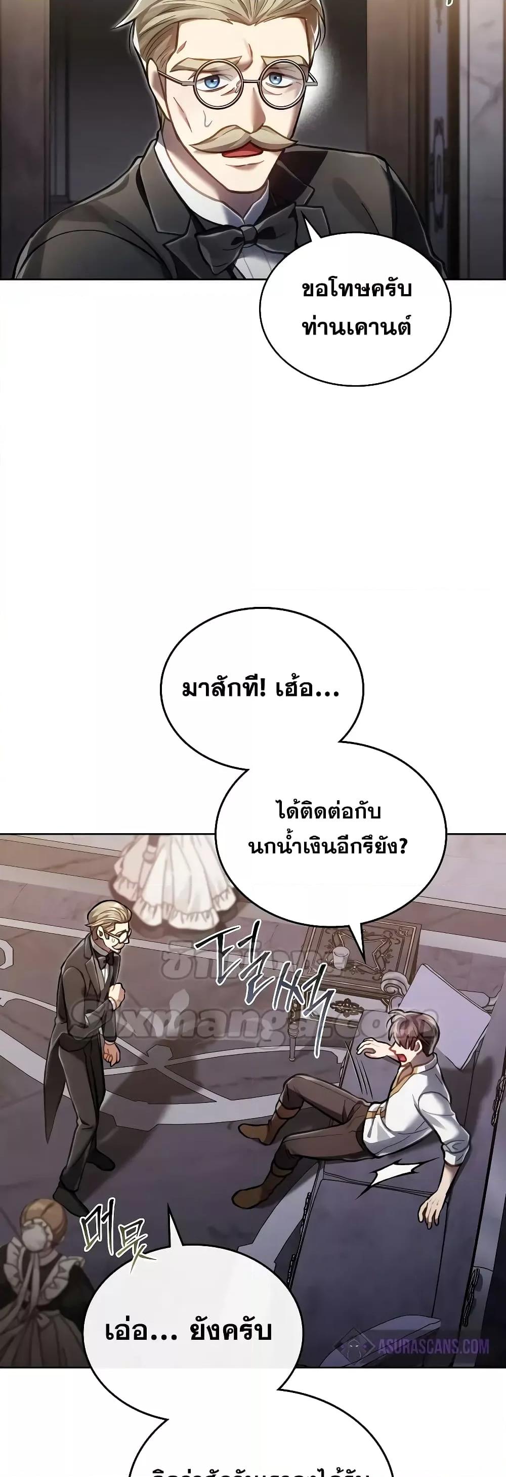 Reborn as the Enemy Prince ตอนที่ 39 แปลไทย