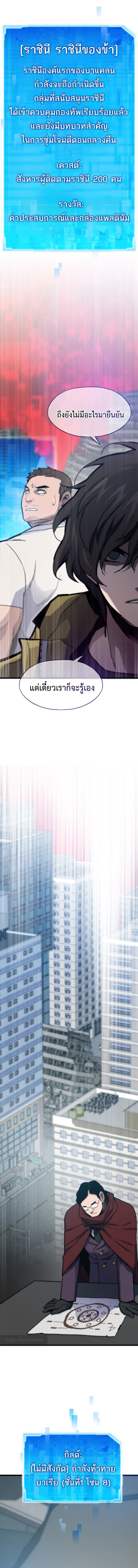 Past Life Returner ตอนที่ 91 แปลไทย