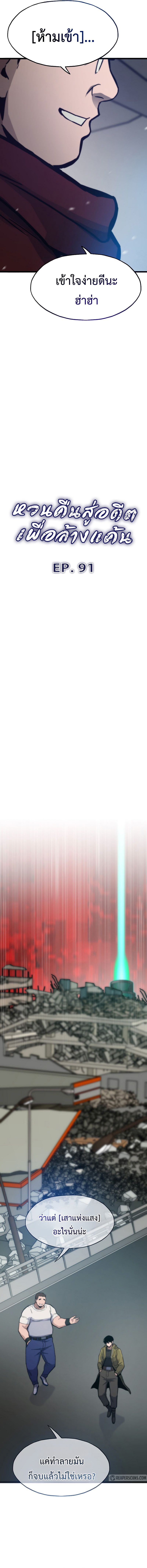 Past Life Returner ตอนที่ 91 แปลไทย