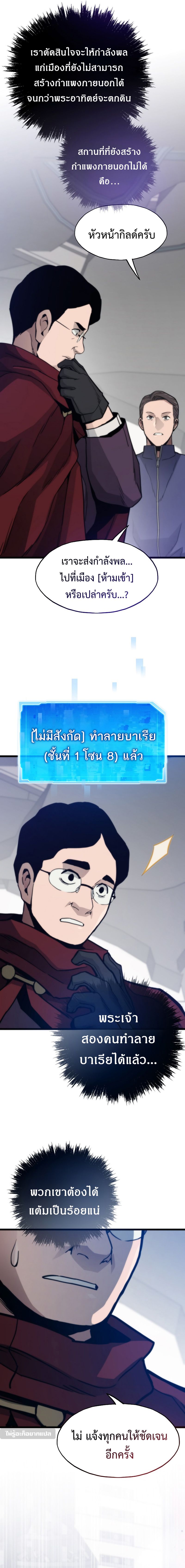 Past Life Returner ตอนที่ 91 แปลไทย