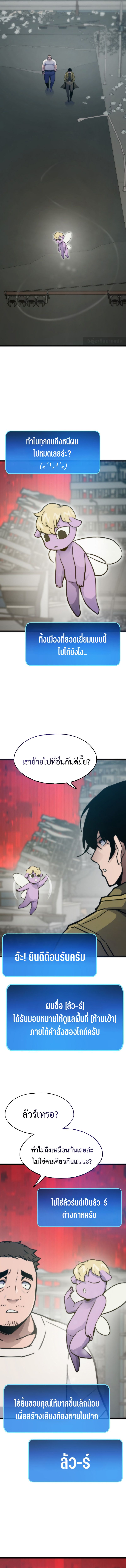 Past Life Returner ตอนที่ 91 แปลไทย