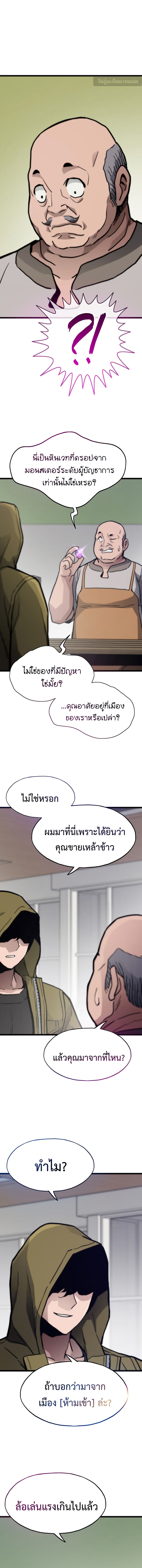Past Life Returner ตอนที่ 91 แปลไทย