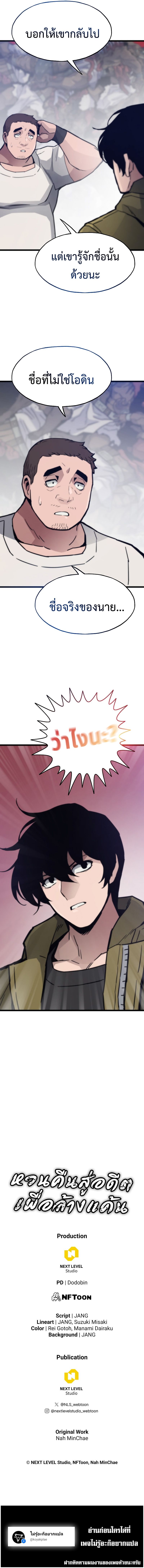 Past Life Returner ตอนที่ 91 แปลไทย