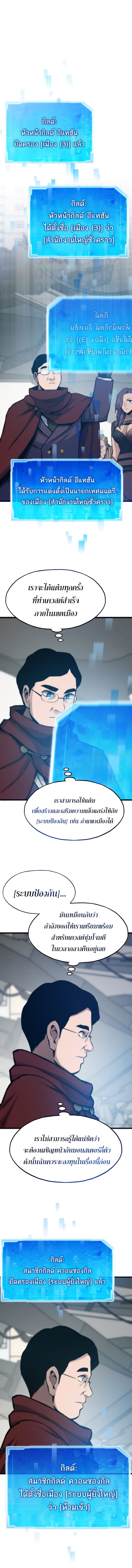 Past Life Returner ตอนที่ 91 แปลไทย