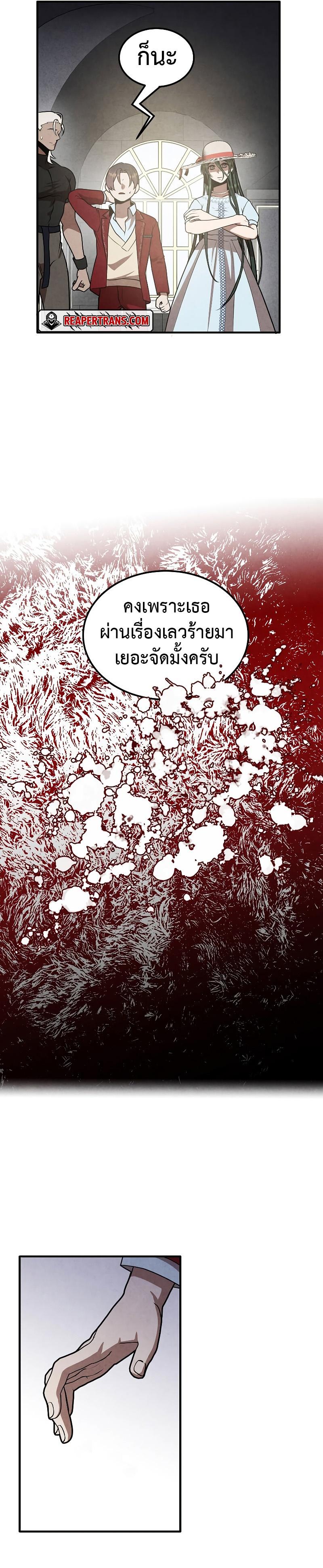 Legendary Youngest Son of the Marquis House ตอนที่ 78 แปลไทย