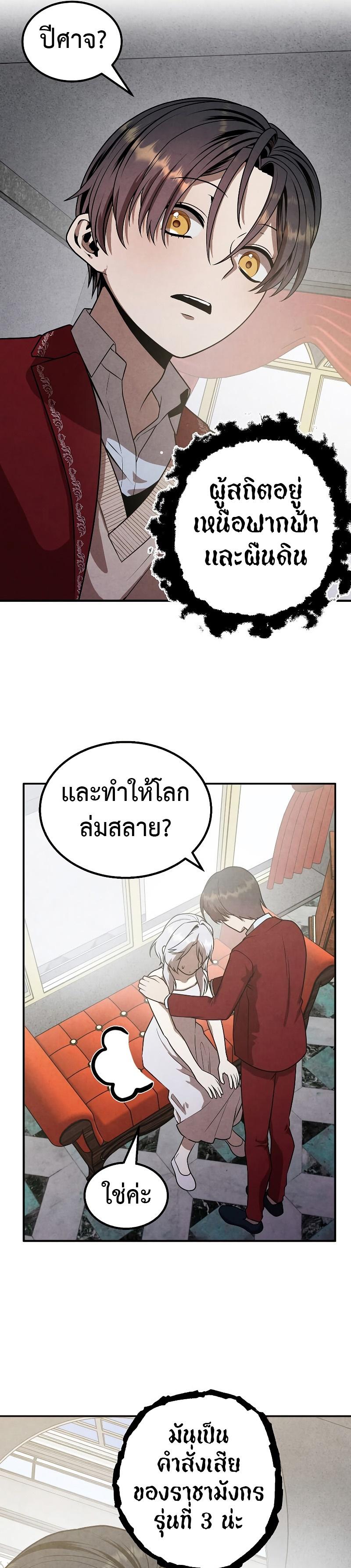 Legendary Youngest Son of the Marquis House ตอนที่ 78 แปลไทย