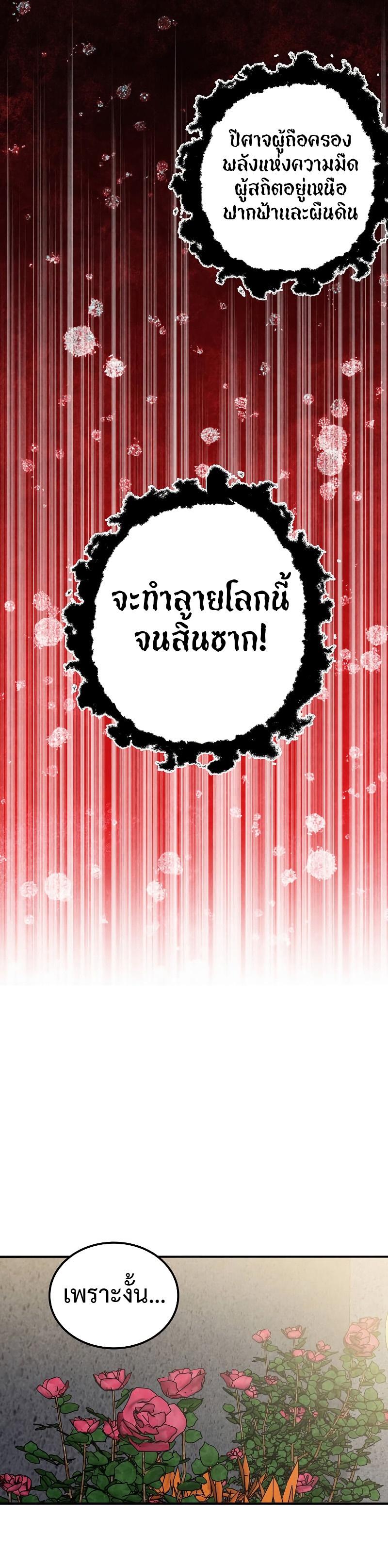 Legendary Youngest Son of the Marquis House ตอนที่ 78 แปลไทย