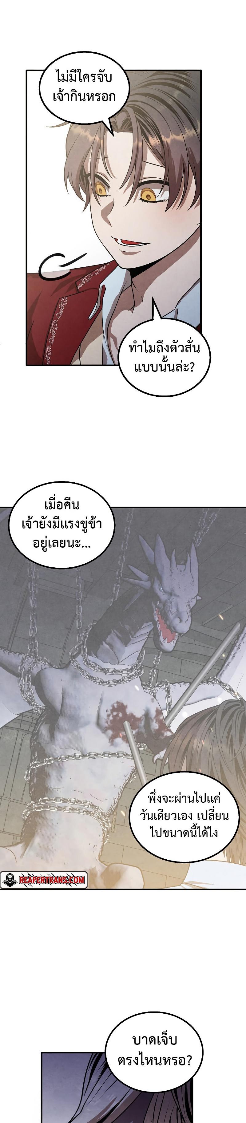 Legendary Youngest Son of the Marquis House ตอนที่ 78 แปลไทย
