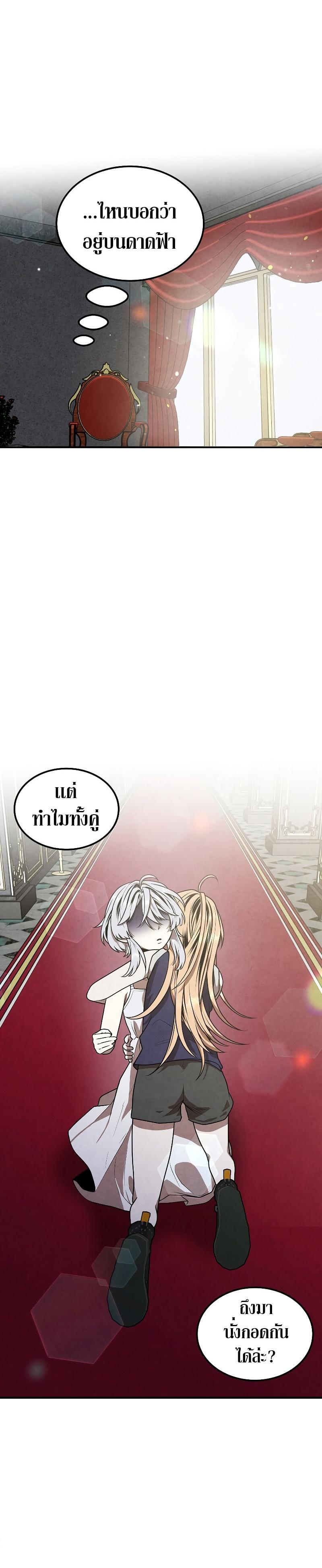 Legendary Youngest Son of the Marquis House ตอนที่ 78 แปลไทย