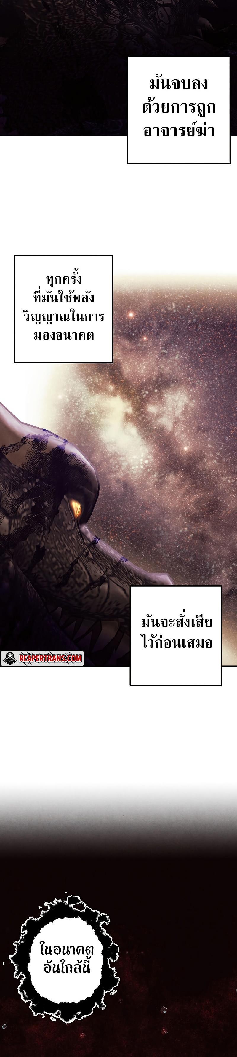 Legendary Youngest Son of the Marquis House ตอนที่ 78 แปลไทย