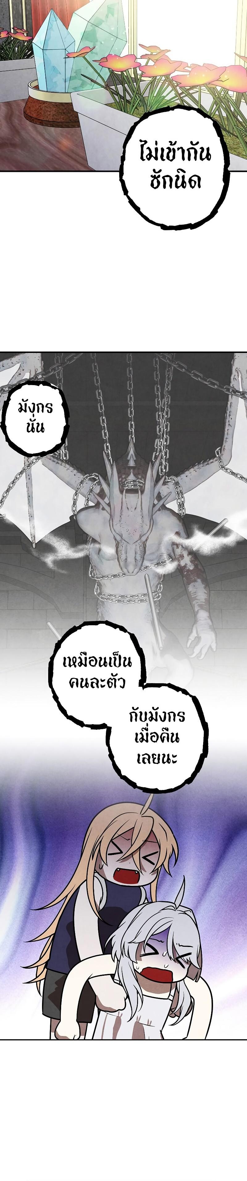 Legendary Youngest Son of the Marquis House ตอนที่ 78 แปลไทย