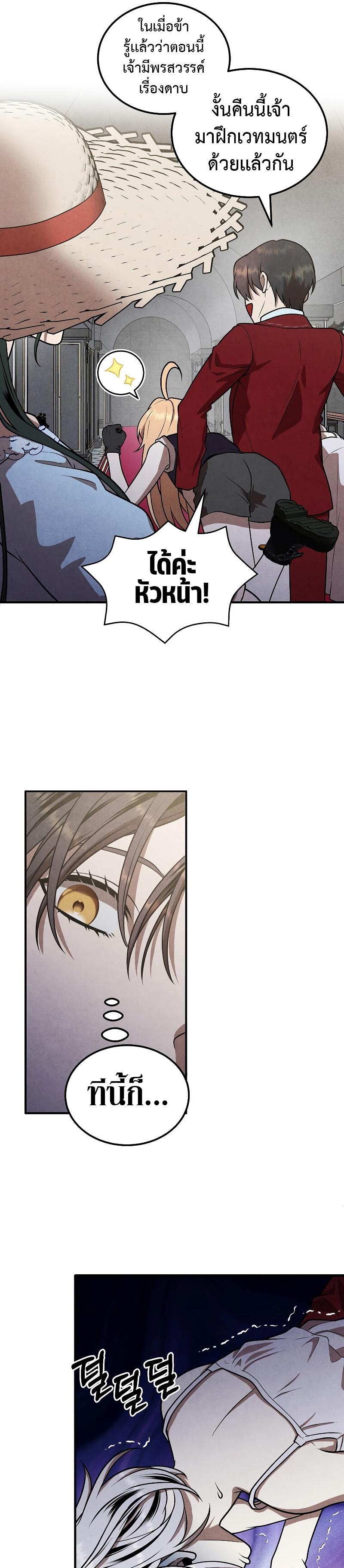 Legendary Youngest Son of the Marquis House ตอนที่ 78 แปลไทย