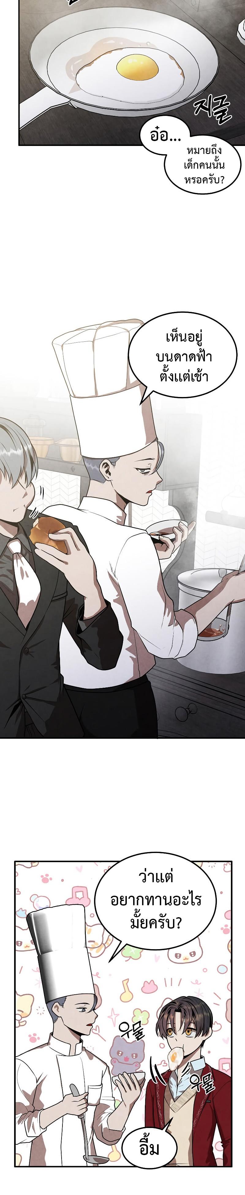 Legendary Youngest Son of the Marquis House ตอนที่ 78 แปลไทย