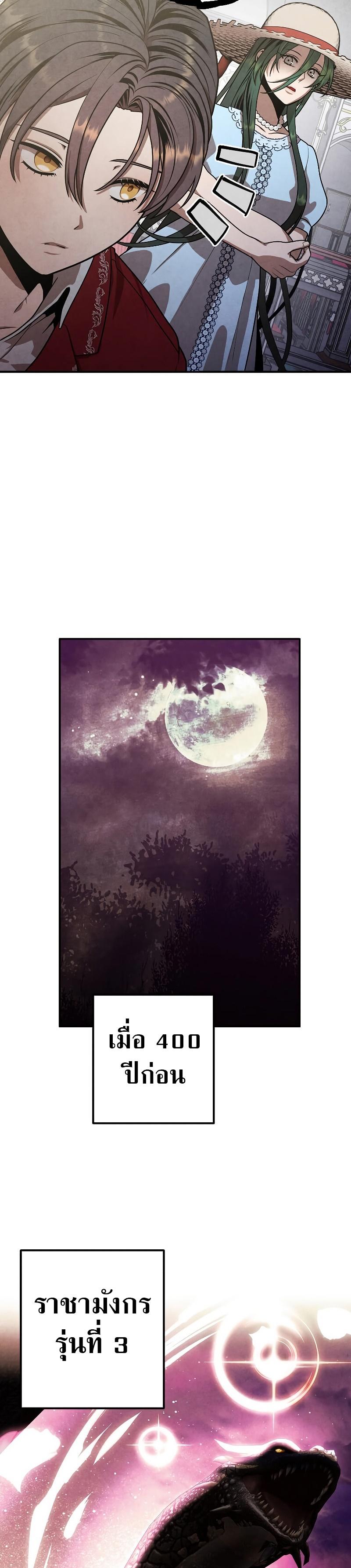 Legendary Youngest Son of the Marquis House ตอนที่ 78 แปลไทย