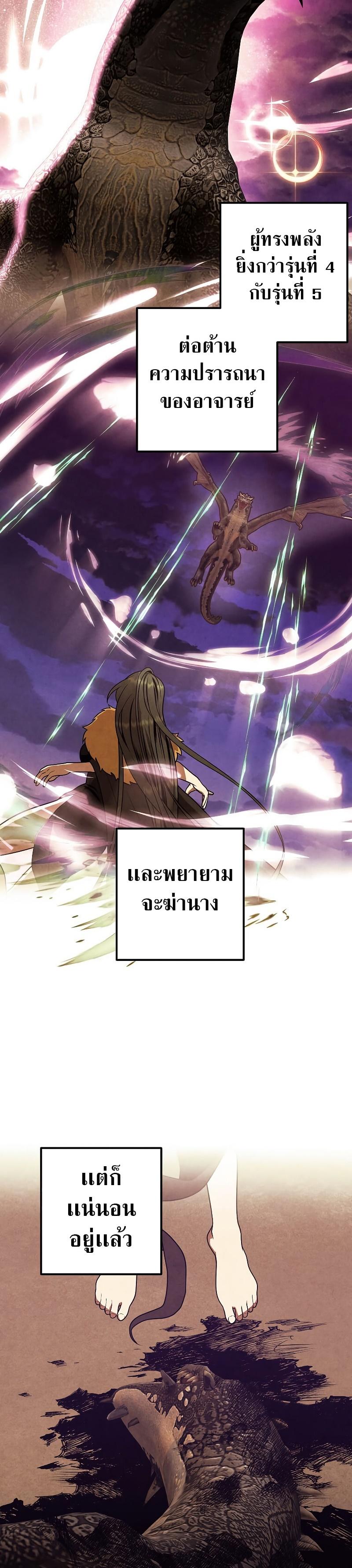 Legendary Youngest Son of the Marquis House ตอนที่ 78 แปลไทย