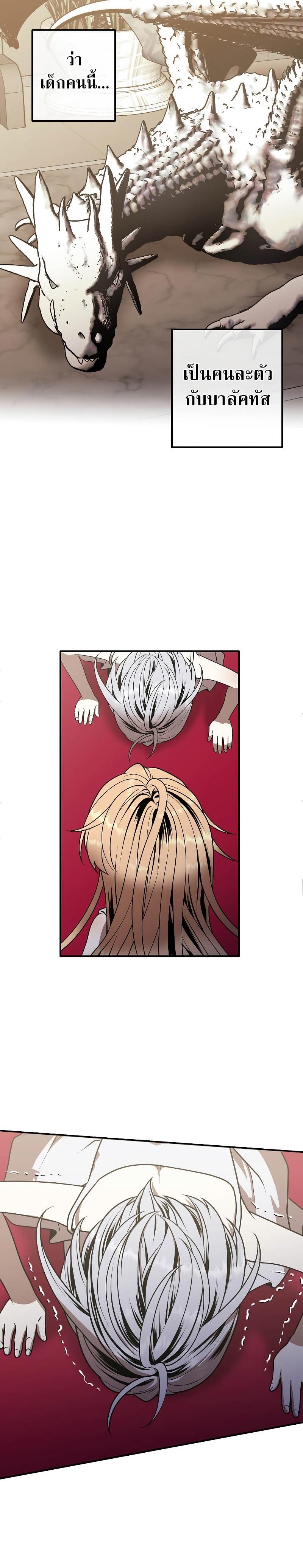 Legendary Youngest Son of the Marquis House ตอนที่ 78 แปลไทย