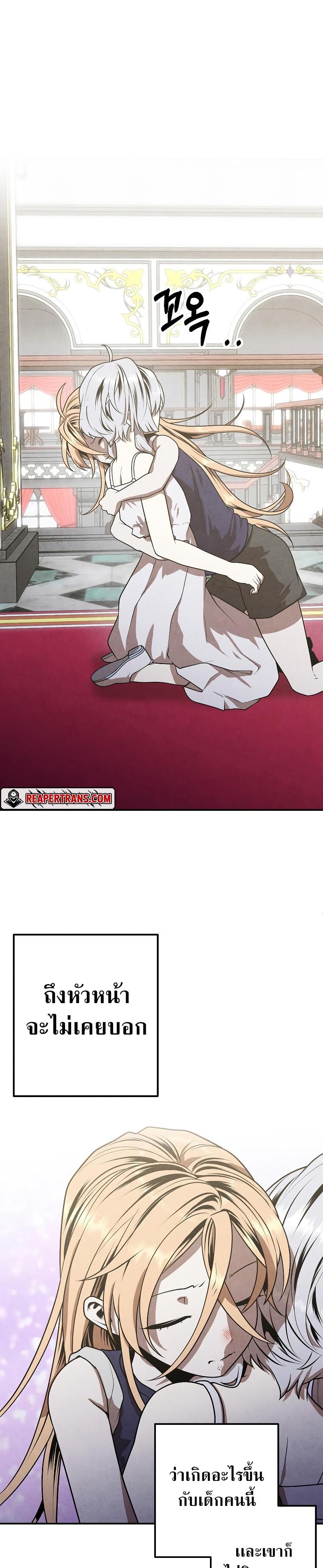 Legendary Youngest Son of the Marquis House ตอนที่ 78 แปลไทย