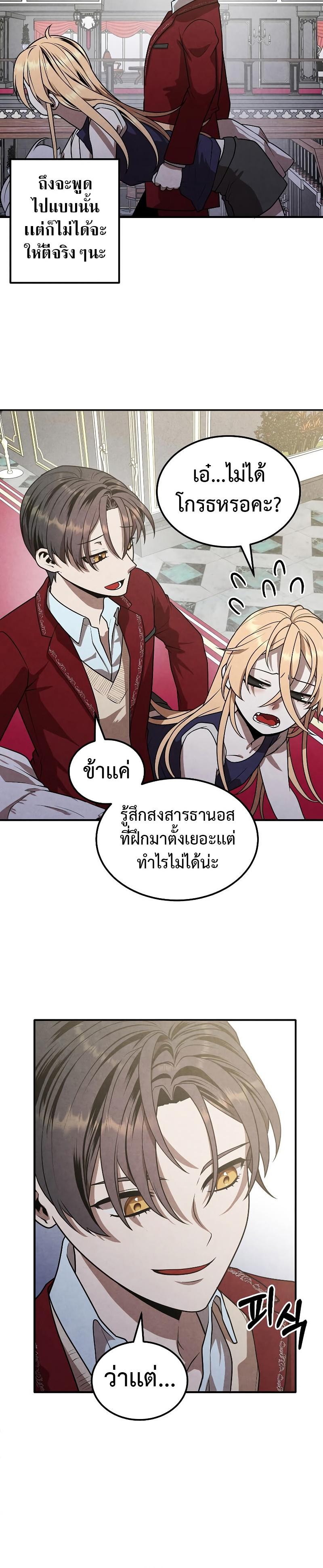 Legendary Youngest Son of the Marquis House ตอนที่ 78 แปลไทย