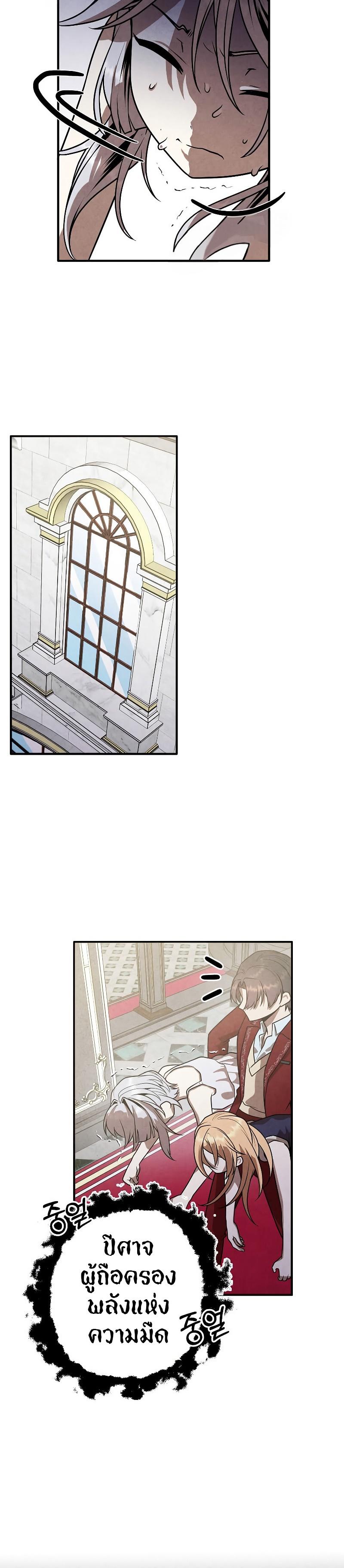 Legendary Youngest Son of the Marquis House ตอนที่ 78 แปลไทย